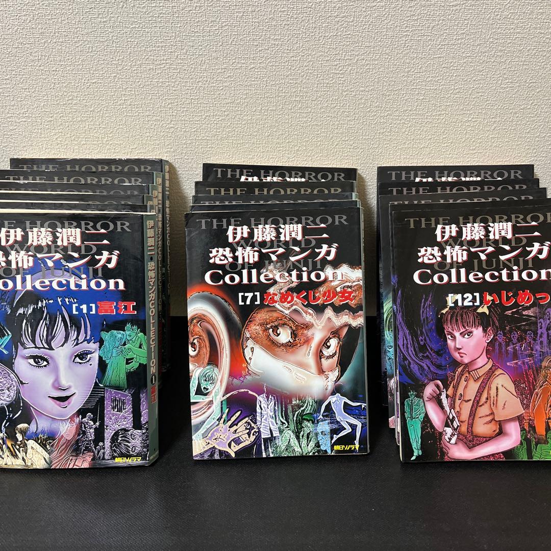 伊藤 潤二 恐怖マンガcollection 全16巻セット