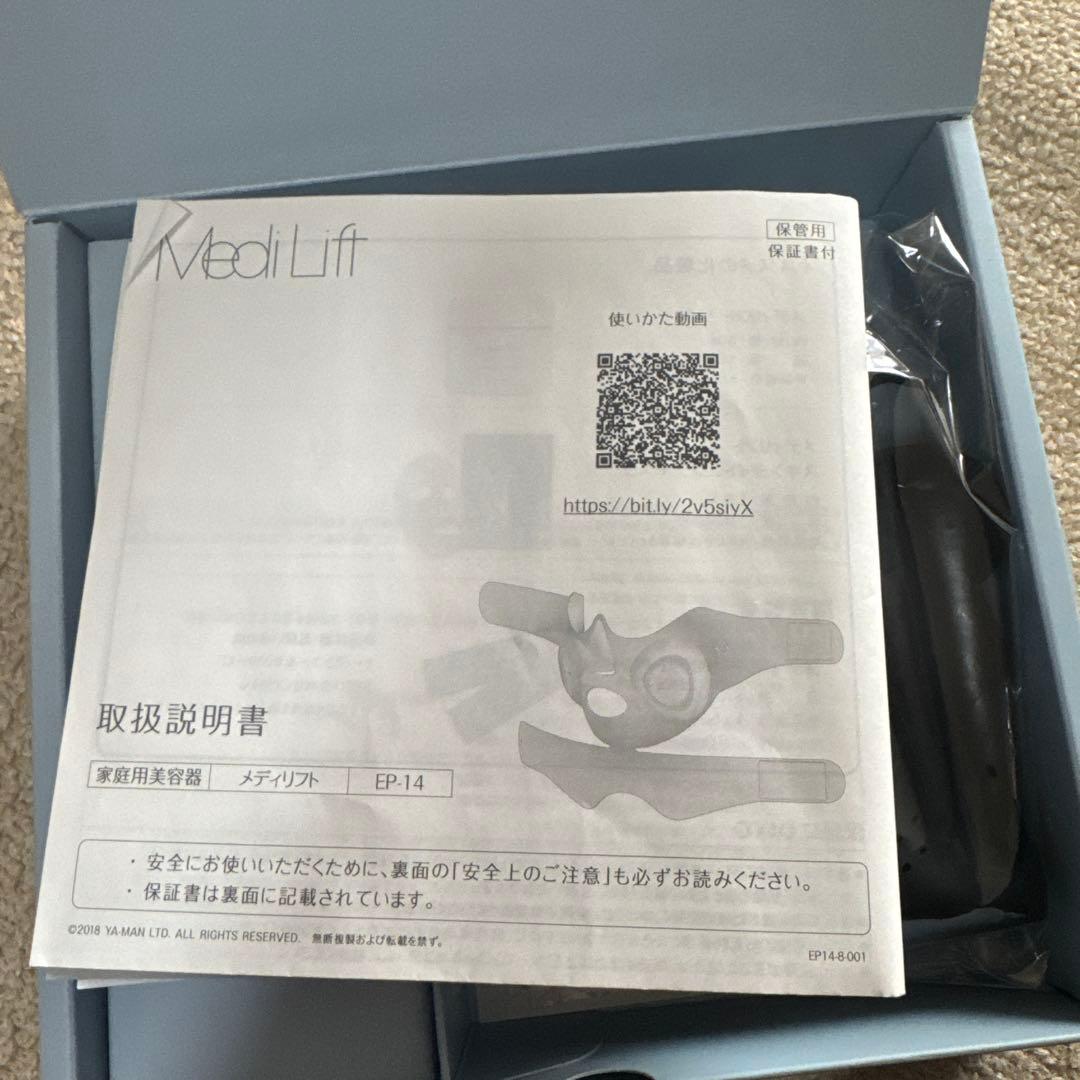 Medi Lift 美容機器 メディリフト