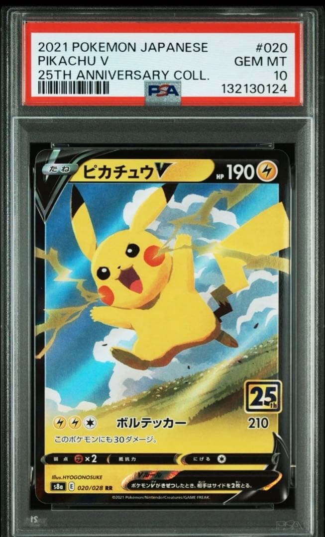 【PSA10】ピカチュウV RR 020 028 pikachu