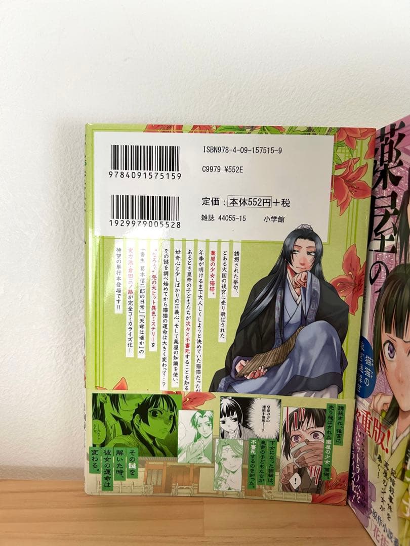 薬屋のひとりごと1〜16