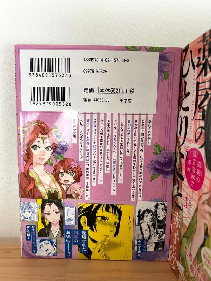 薬屋のひとりごと1〜16