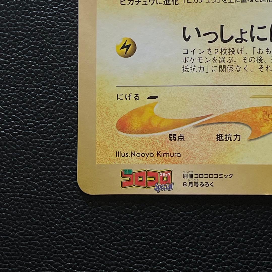 ジ*ン様 【旧裏・ジャンボカード】 ピチューとピカチュウ HP30