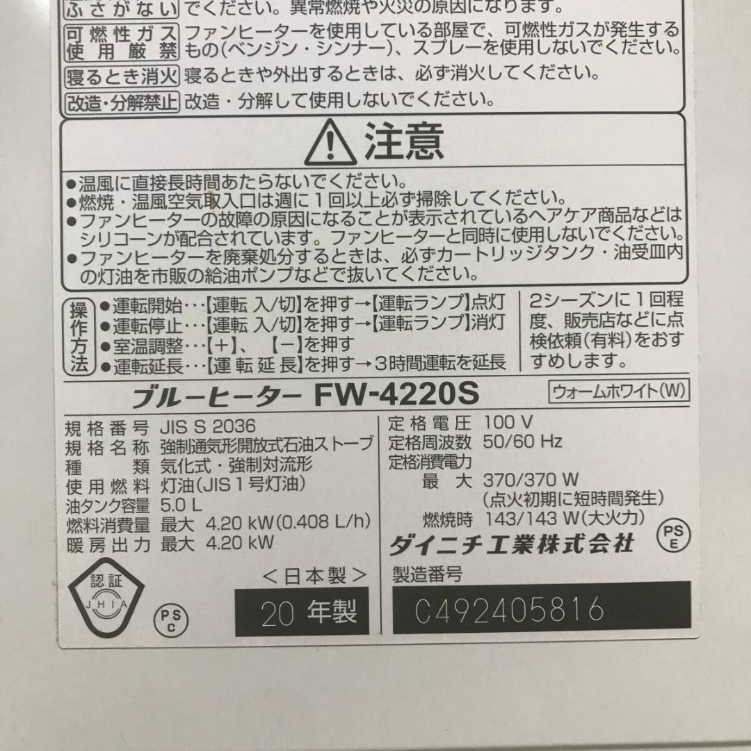 DAINICHI ダイニチ ブルーヒーター 石油ストーブ FW4220S