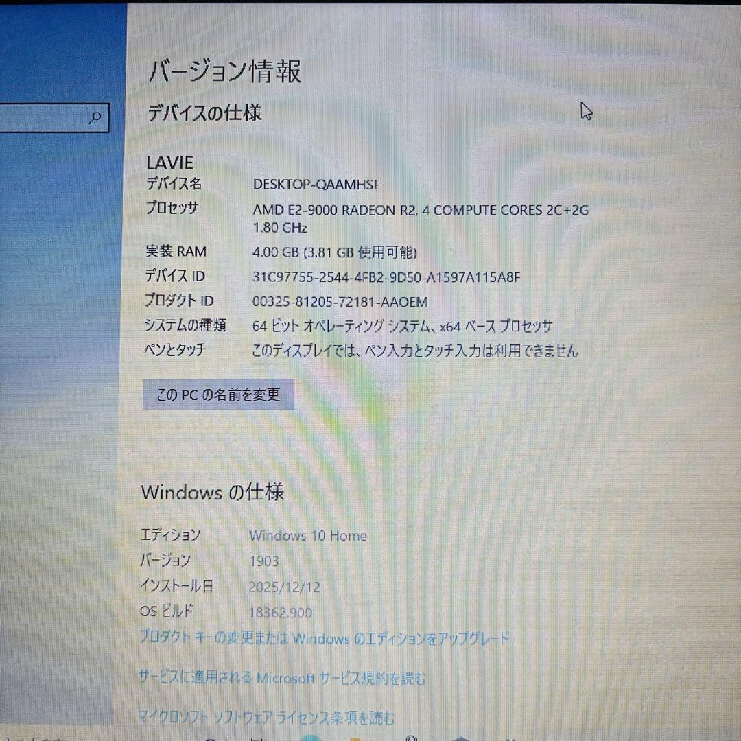 NEC LAVIE 15.6インチ ノートPC Office付き