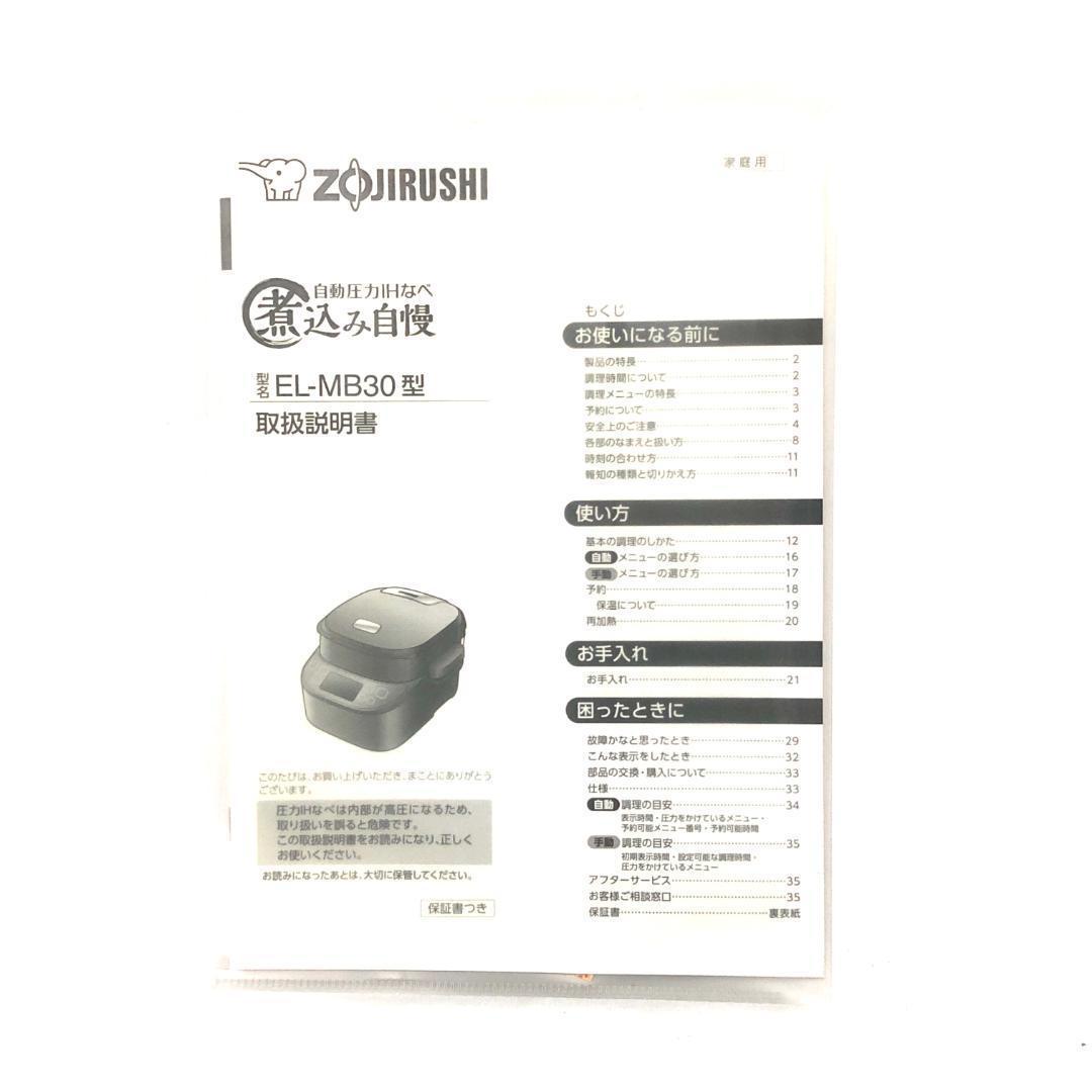 新品未使用品　 象印マホービン 圧力IHなべ 圧力鍋 EL-MB30-VD