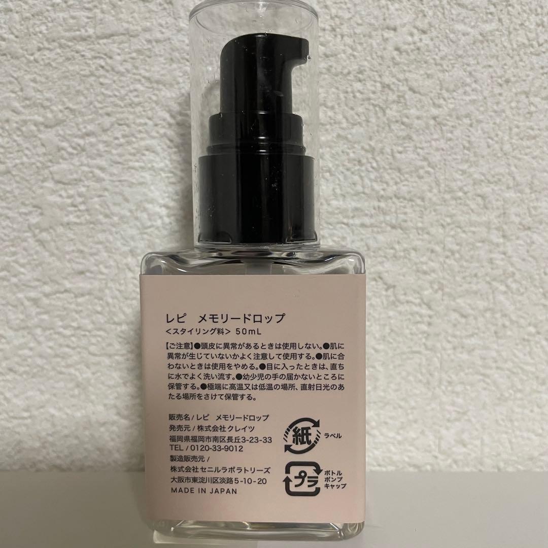 Repit スクエアバー 32mm レピ メモリードロップ ヘアオイル クレイツ