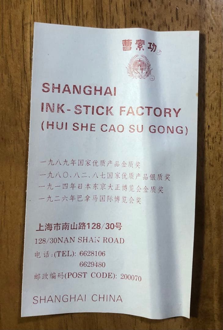 【希少】特大520g　中國書画墨　大好山水　徽歙曹素功造　上海墨厰出品