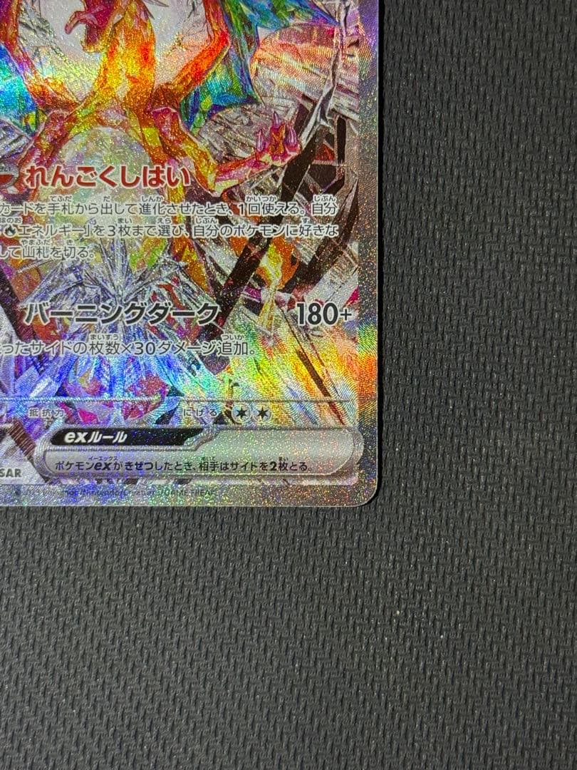 x*a様 リザードンex SAR 134/108