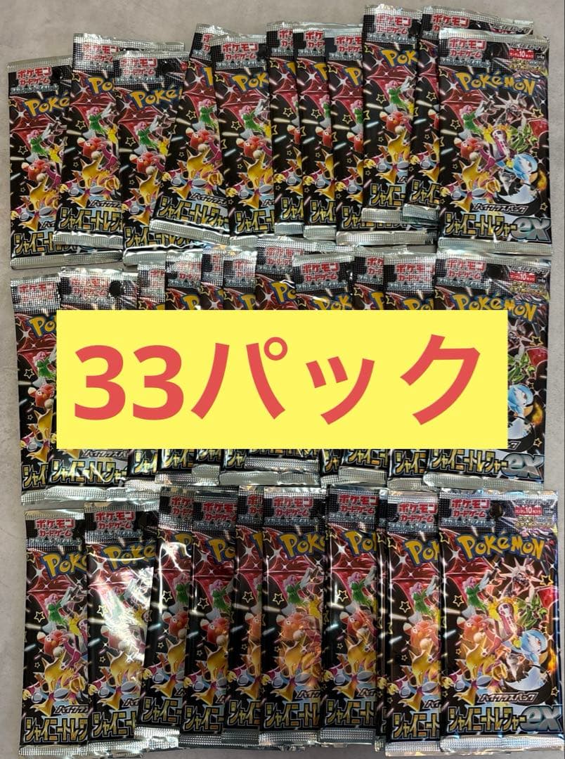 シャイニートレジャーex 33パック　サーチ済み