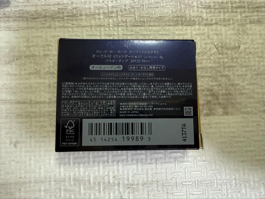 クレドポーボーテ　ダンプードルエクラII オークル10