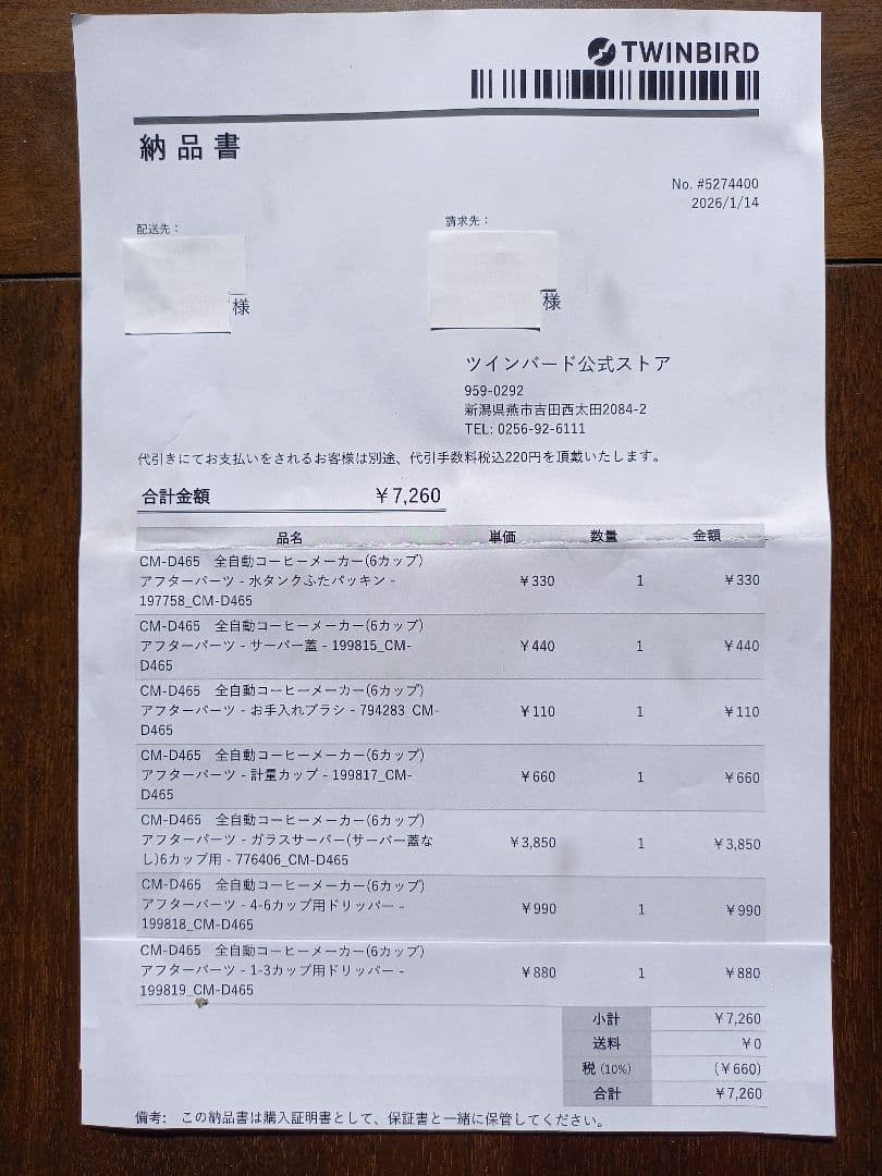 2022年製　ツインバード全自動コーヒーメーカー6杯用　CM-D465B