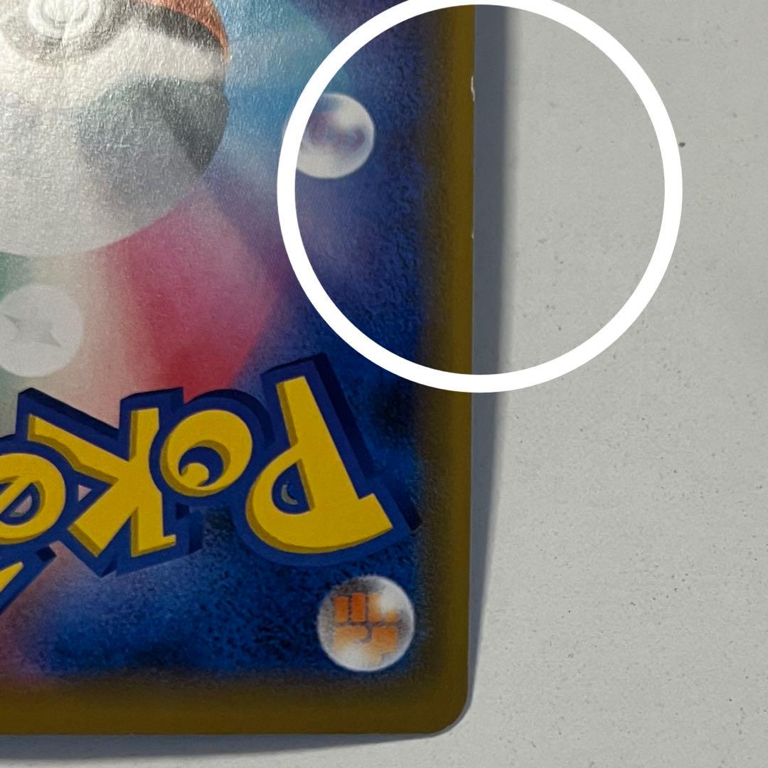 シブヤのピカチュウ