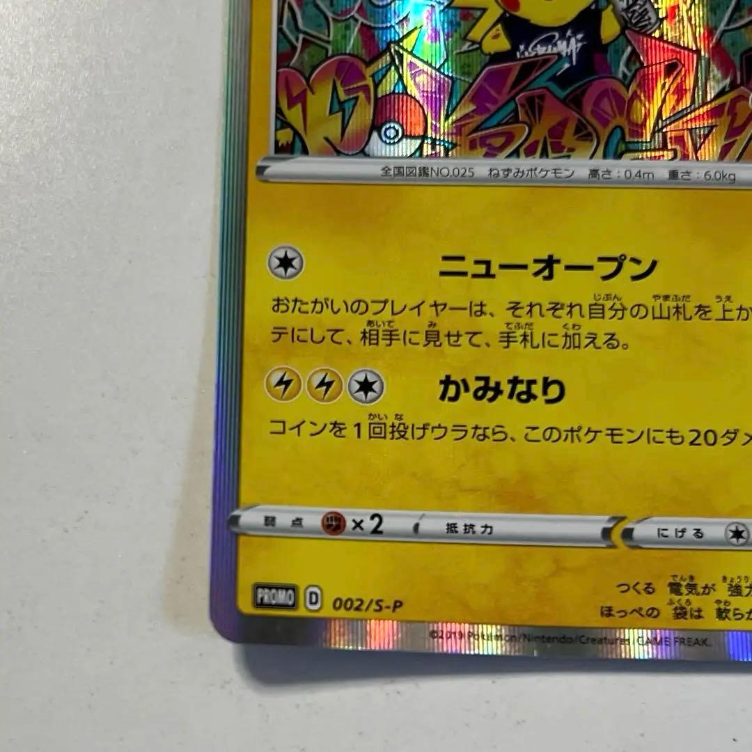 シブヤのピカチュウ