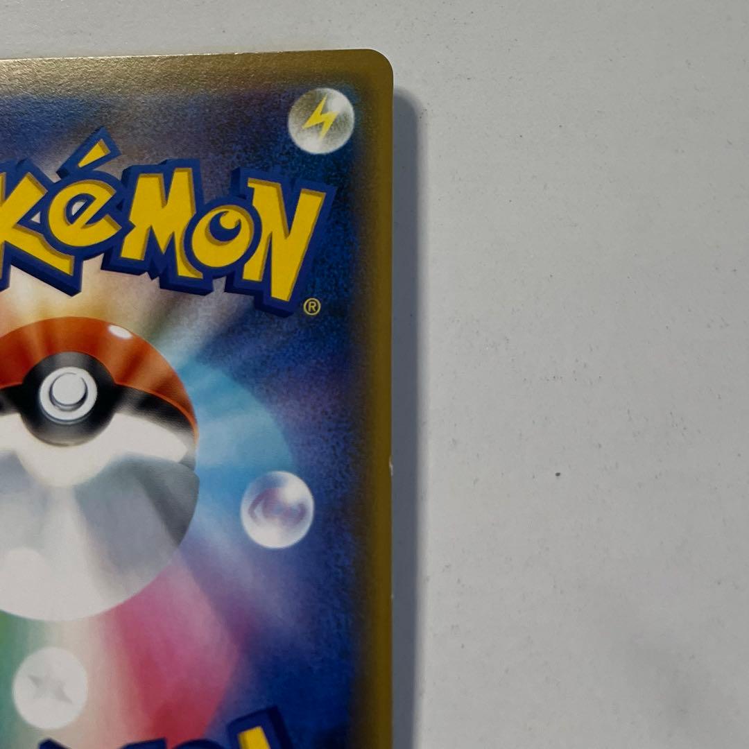 シブヤのピカチュウ