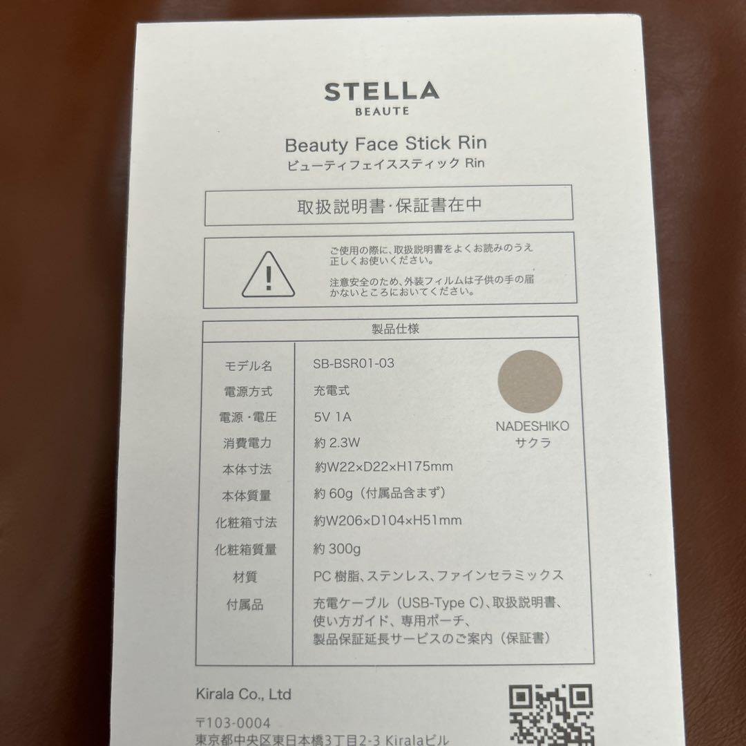 STELLA 美容フェイススティック Rin SB-BSR01-03