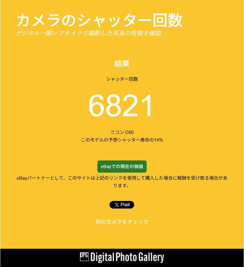 【ショット数6821極少】スマホを超越❢　Nikon D80超望遠ズーム