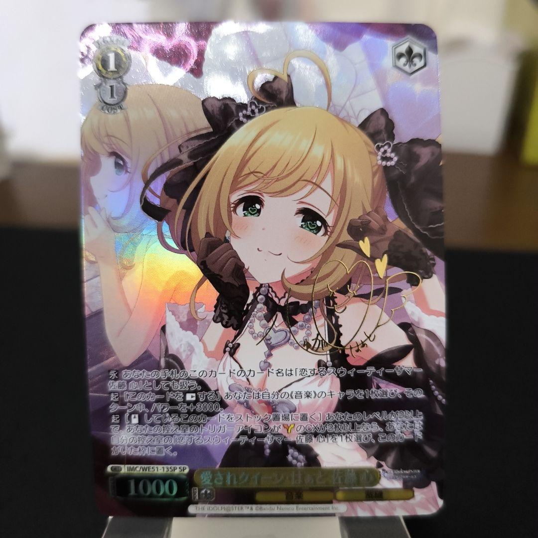 愛されクイーン・はぁと　佐藤心　sp　サイン　アイドルマスター　デレマス