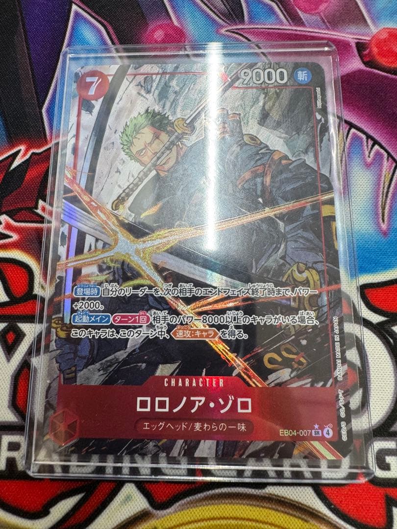 ロロノア・ゾロ SRパラレル　EB04-007