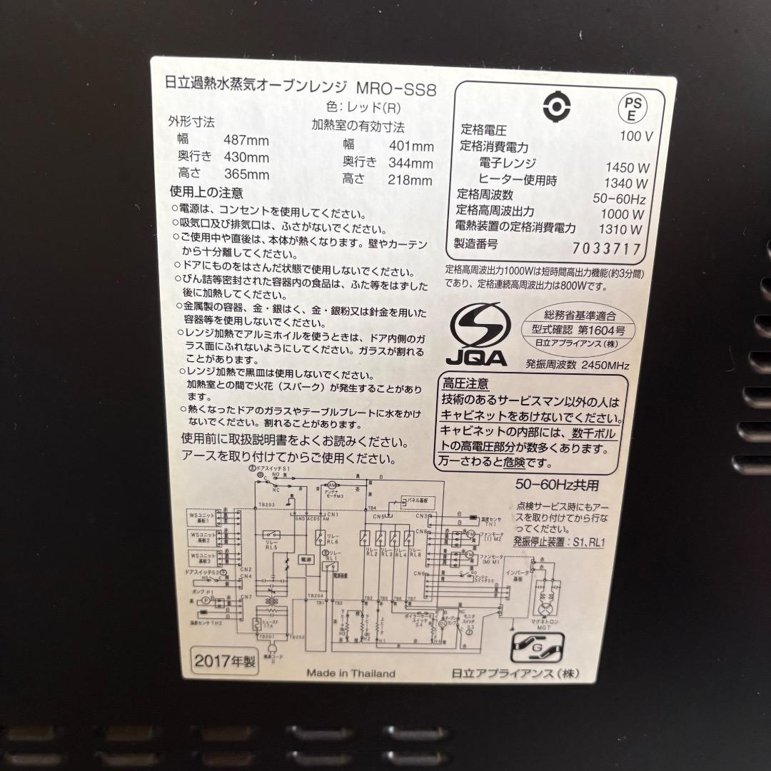 日立 過熱水蒸気オーブンレンジ MRO-SS8 2017年製 ブラック レッド