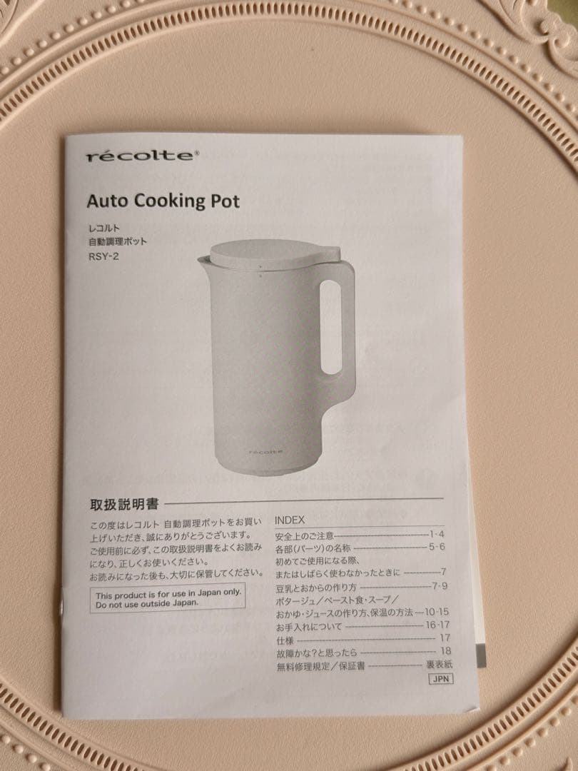レコルト 自動調理ポット RSY-2 モカブラウン（新色） Recolte