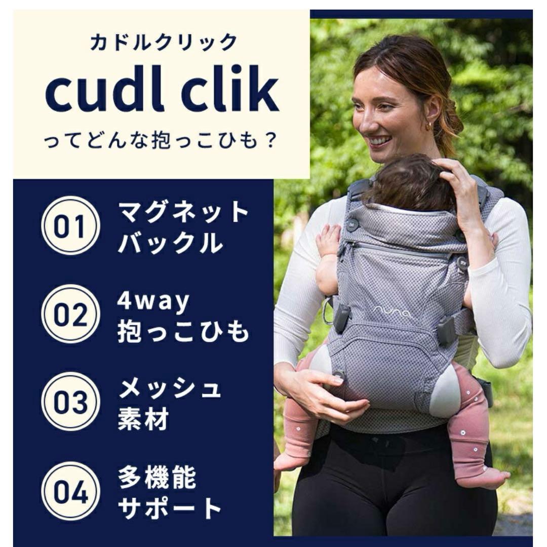 nuna カドルクリック、マッシュルーム　付属品あり