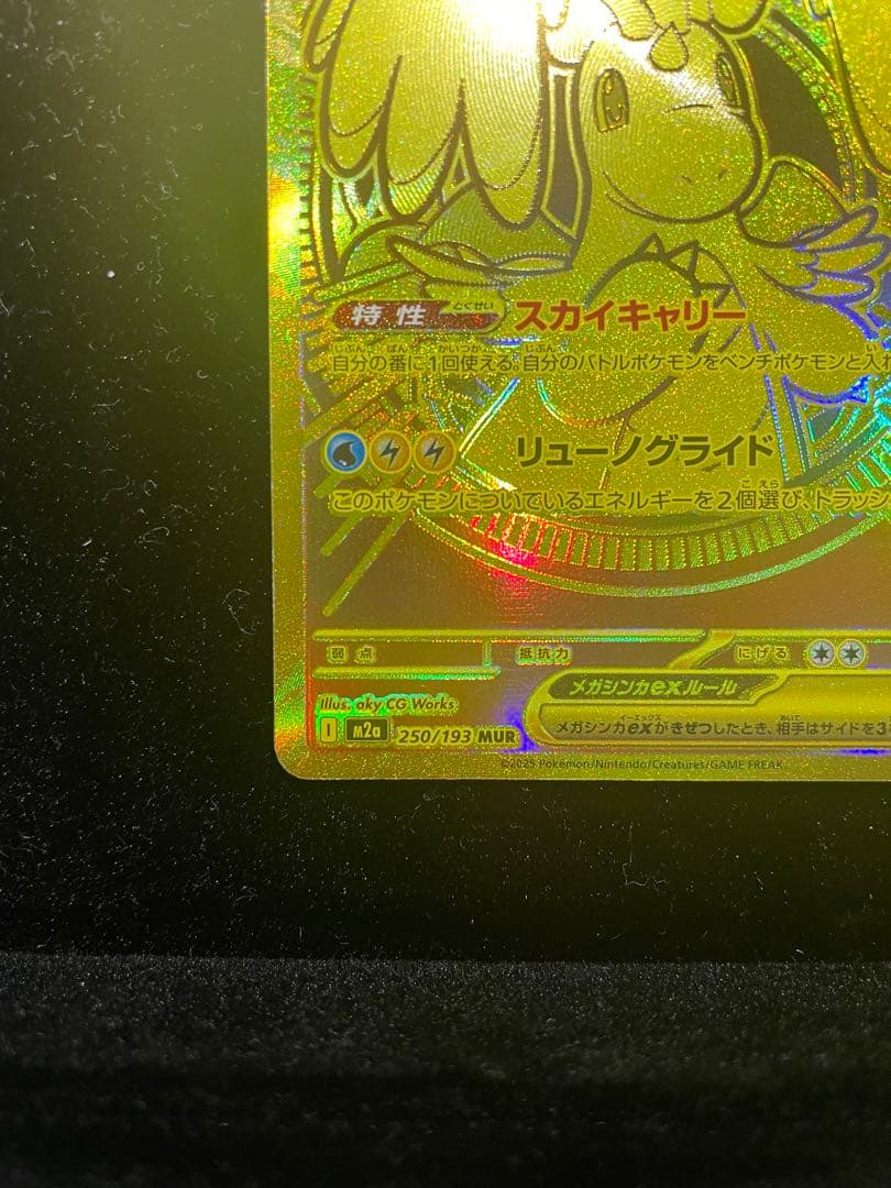 ポケモンカード　カイリューex MUR メガドリームex