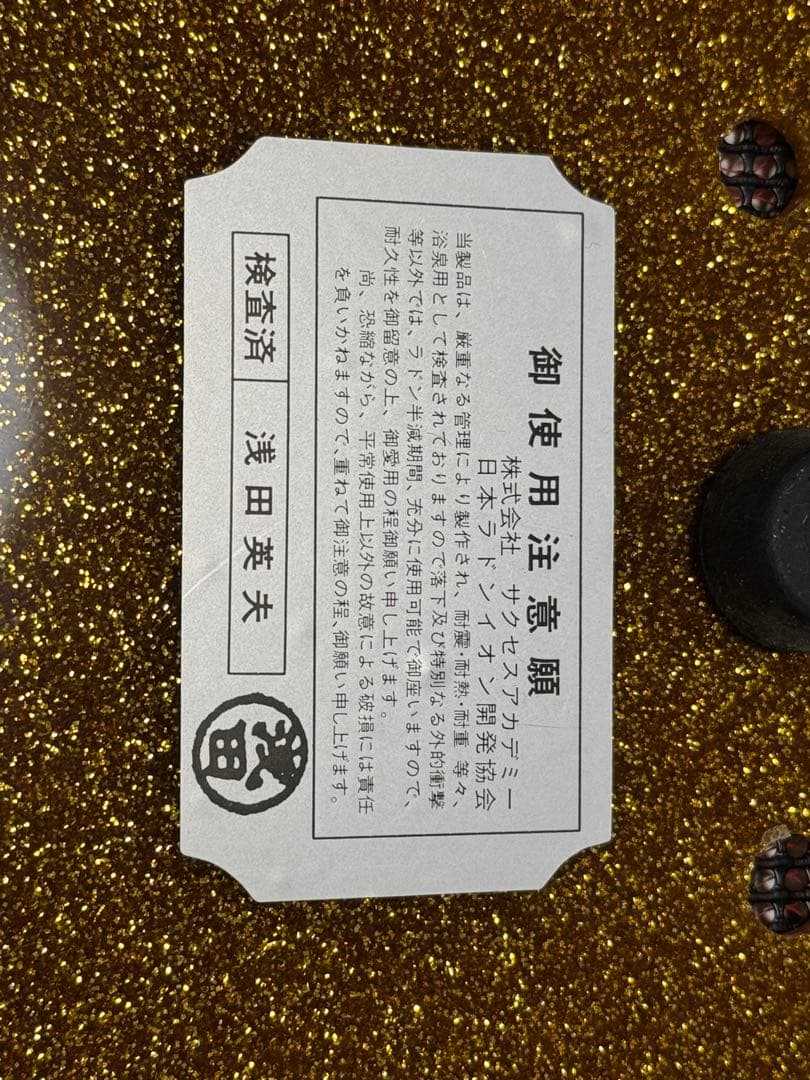 ホルミシス 日本ラドンイオン 温泉器具 線源体