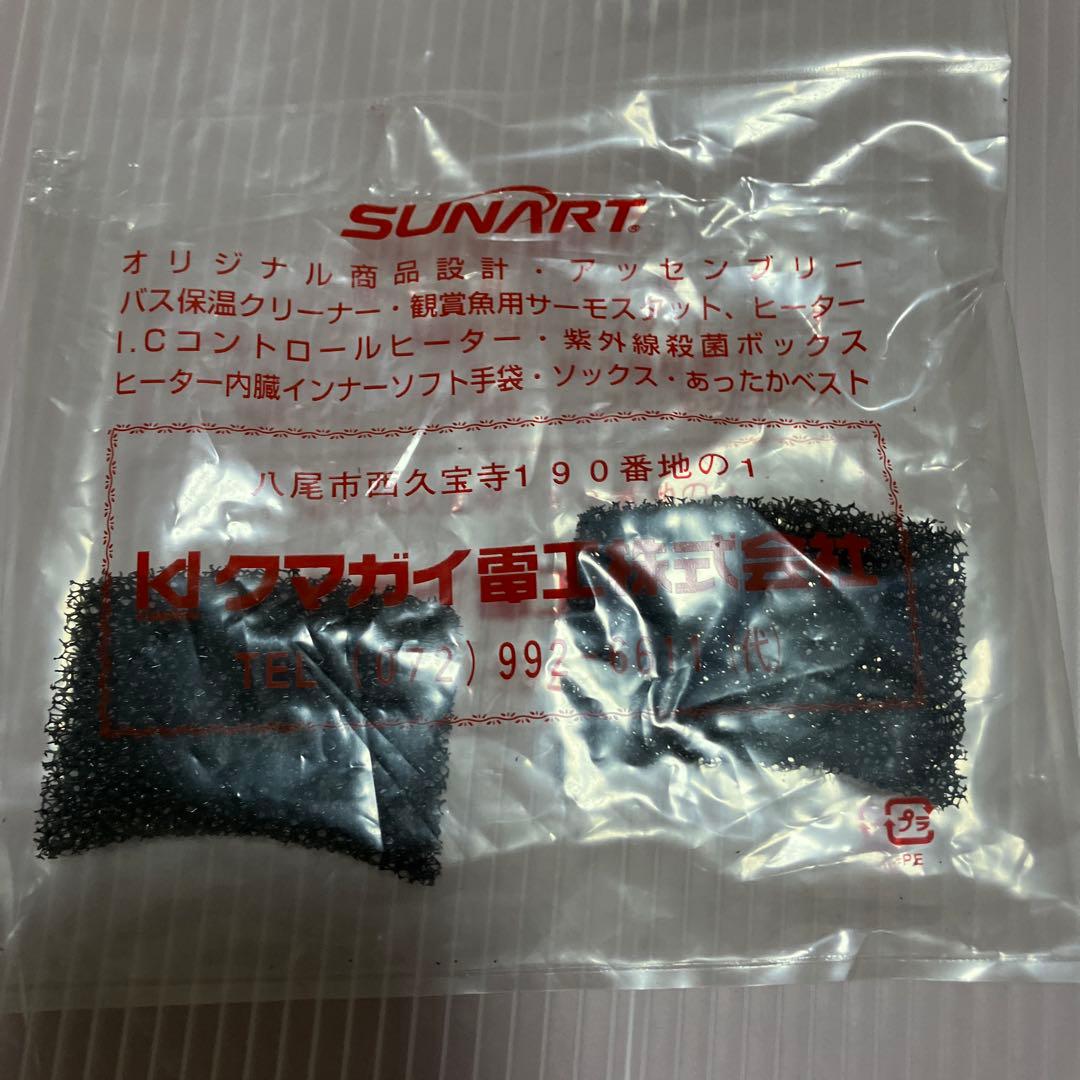 クマガイ電工　湯美人　カートリッジ　フィルター