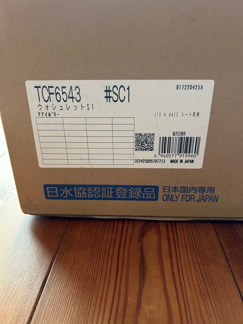 【新品未使用】TOTO ウォシュレット TCF6543 SC1