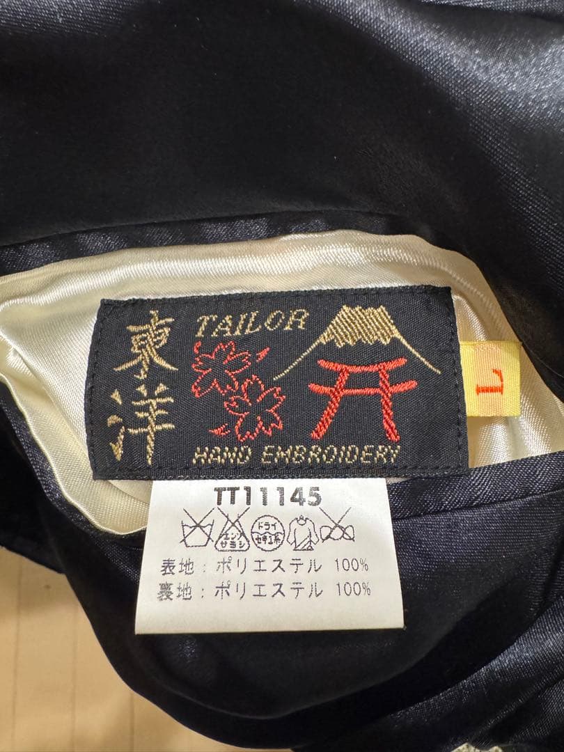 SUPER BEAVER 渋谷龍太着用　テーラー東洋　スカジャン L　2006