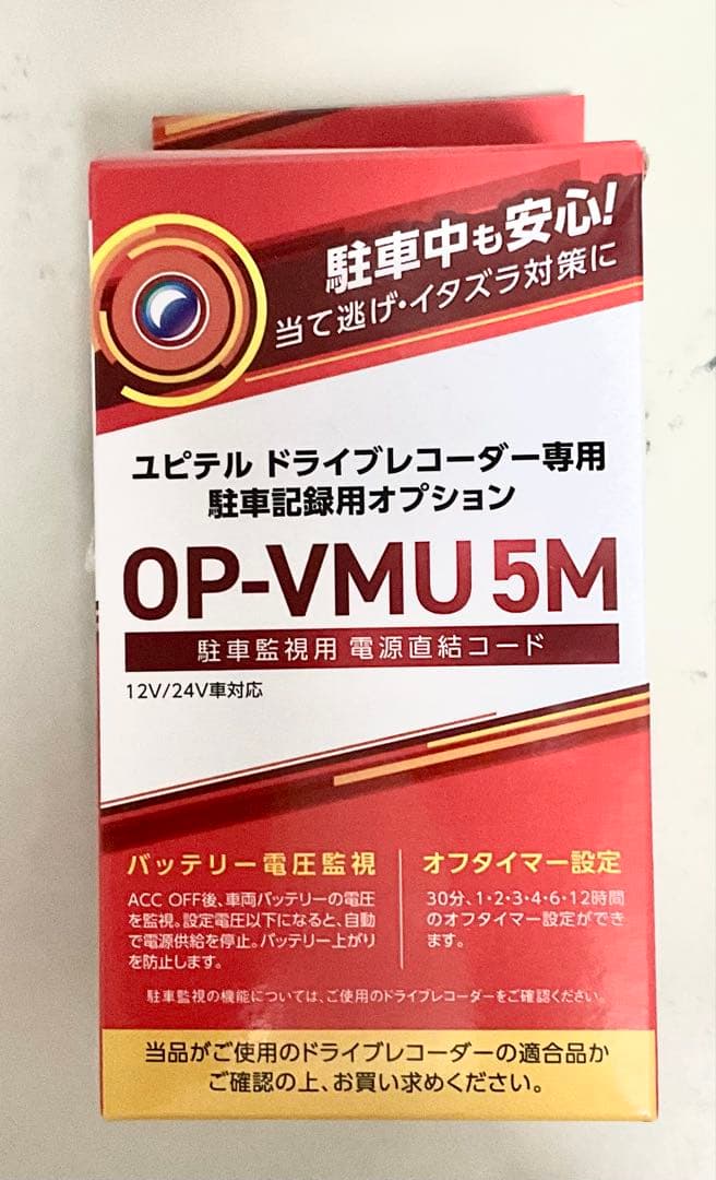 Yupiteru ドライブレコーダー Y-116c 駐車監視用OP-VMU5M