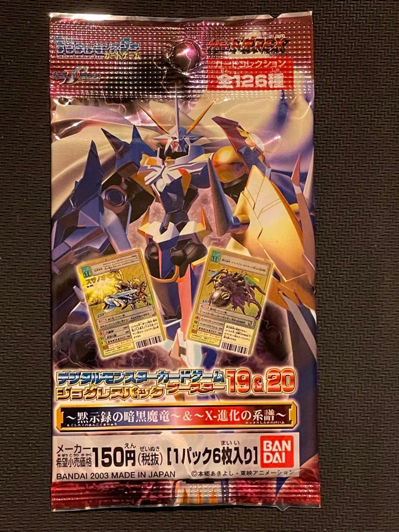 デジタルモンスターカードゲーム　ジョグレスパック　ブースター19&20 未開封