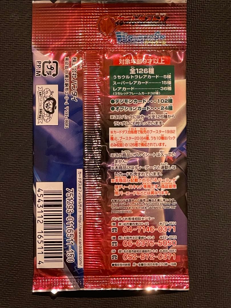 デジタルモンスターカードゲーム　ジョグレスパック　ブースター19&20 未開封