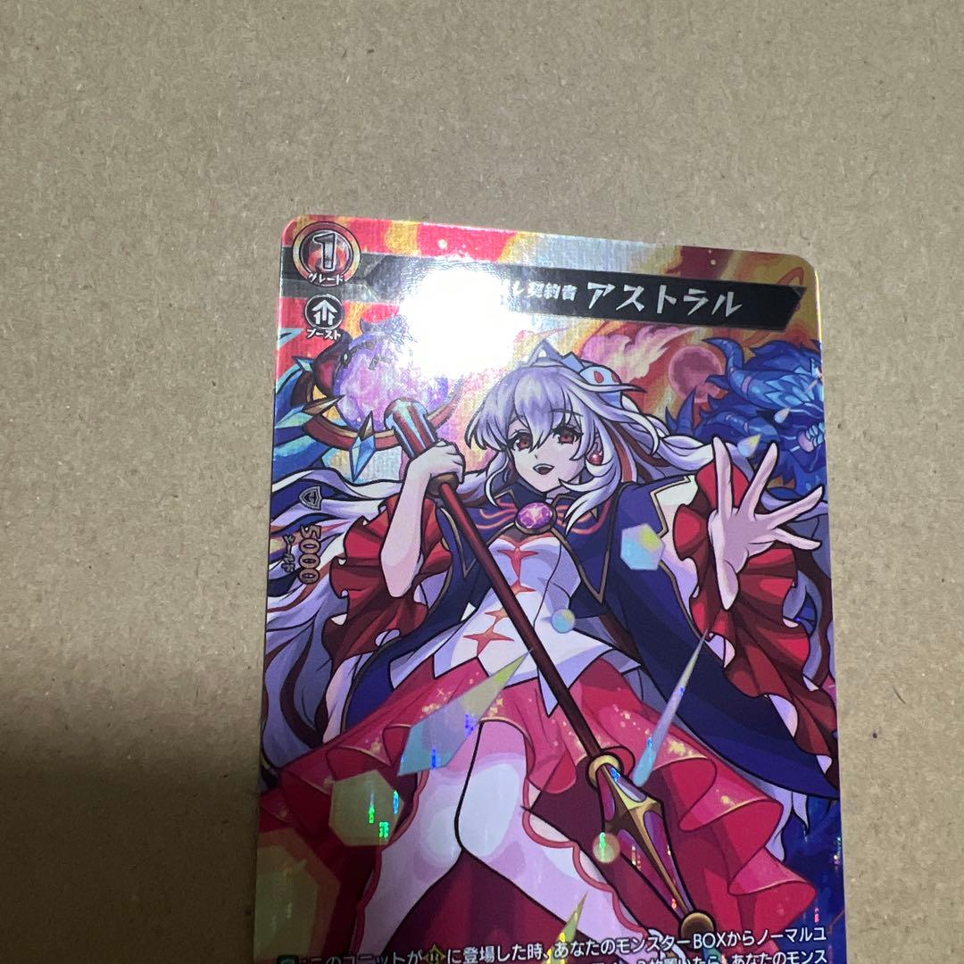 ヴァンガード 霊魂を操りし契約者 アストラル　MSR