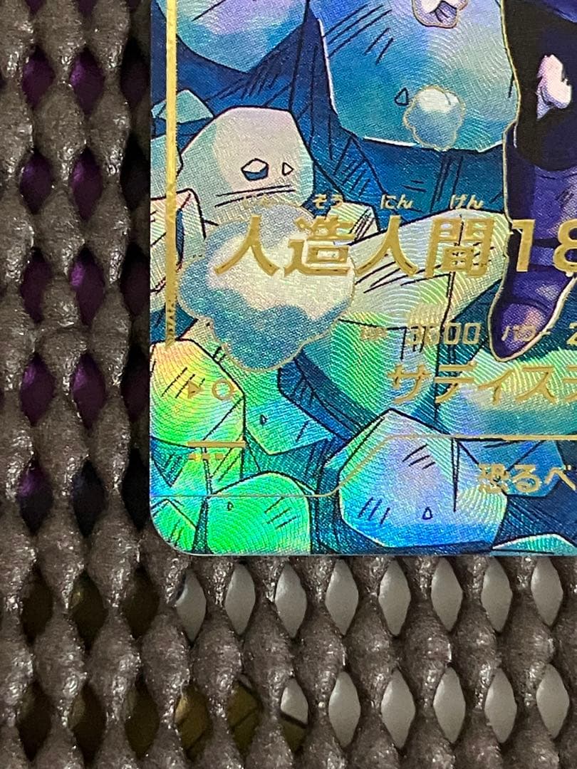 Sdv4-028 人造人間18号　パラレル