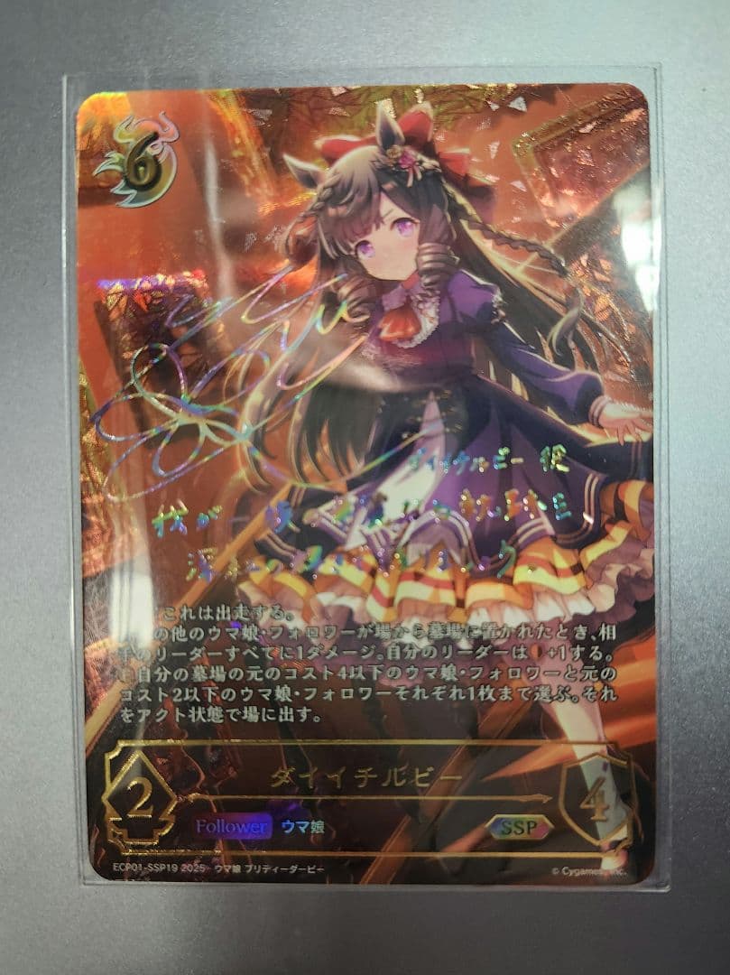 ダイイチルビー　サイン入り SSP LG