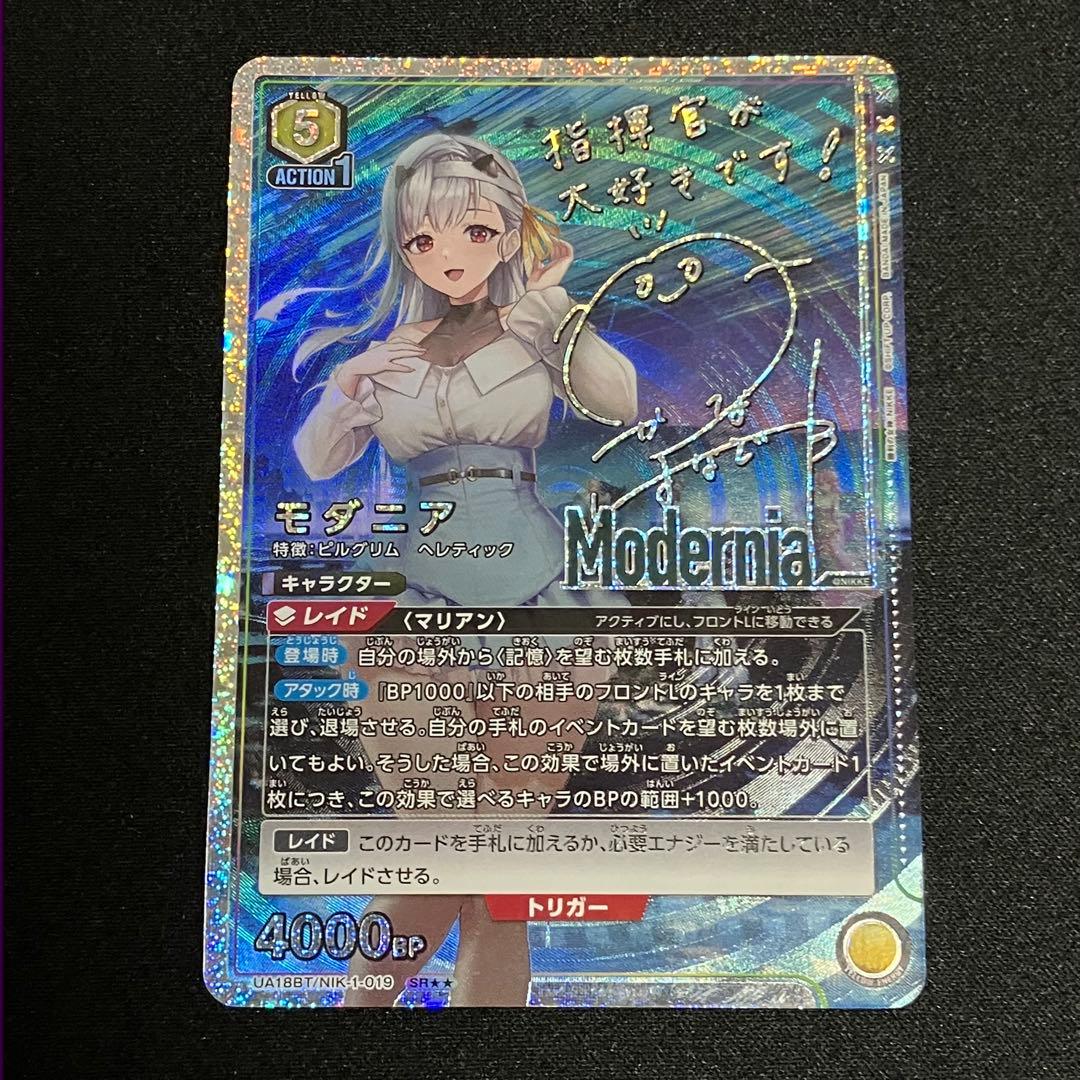 ユニオンアリーナ 勝利の女神 NIKKE モダニア SR★★ パラレル 星2