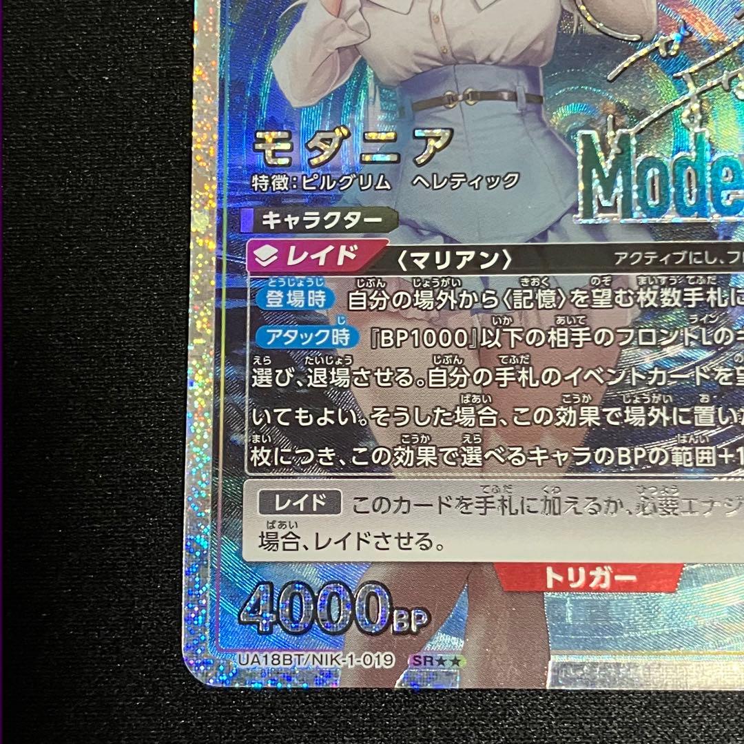 ユニオンアリーナ 勝利の女神 NIKKE モダニア SR★★ パラレル 星2