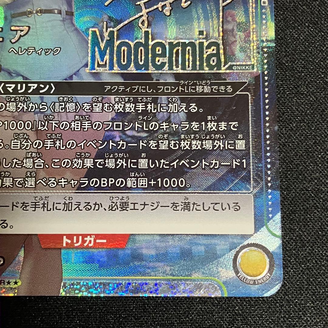 ユニオンアリーナ 勝利の女神 NIKKE モダニア SR★★ パラレル 星2