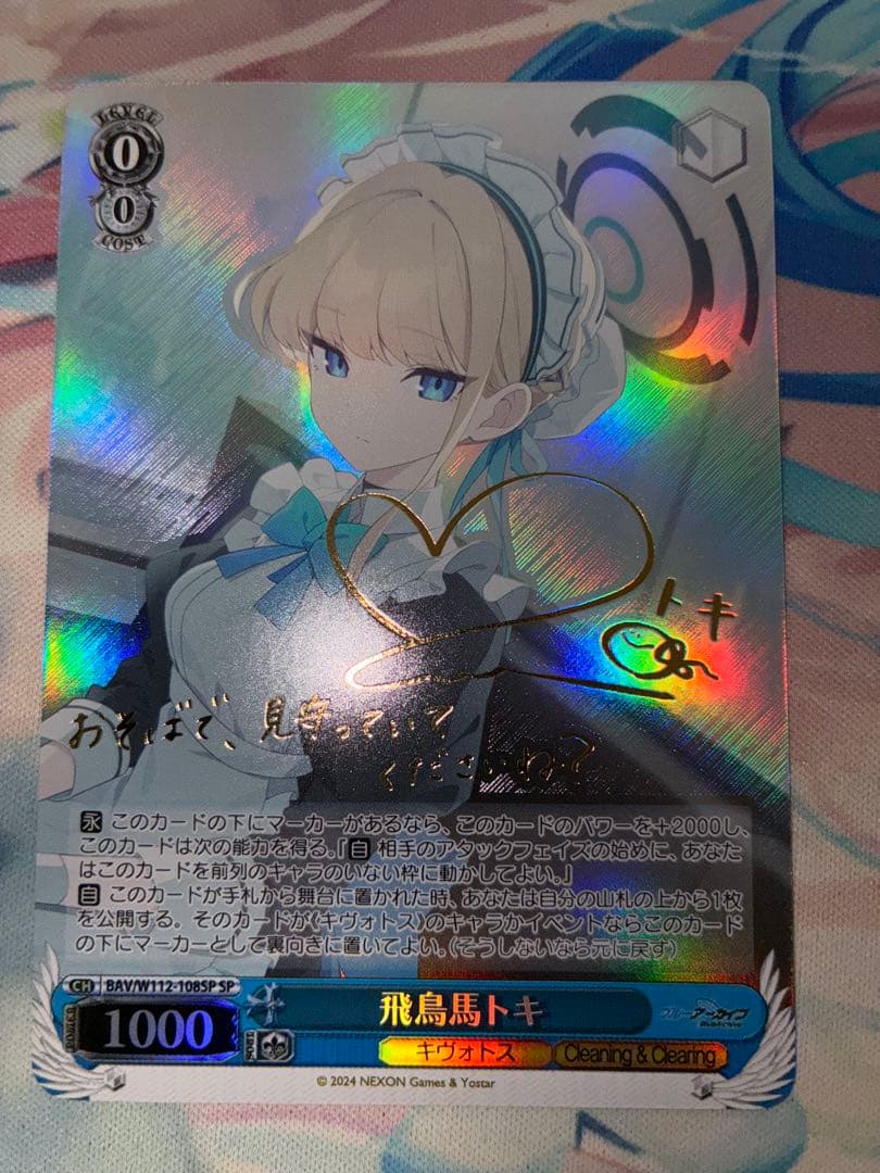 ヴァイス ブルアカ 飛鳥馬トキ SP