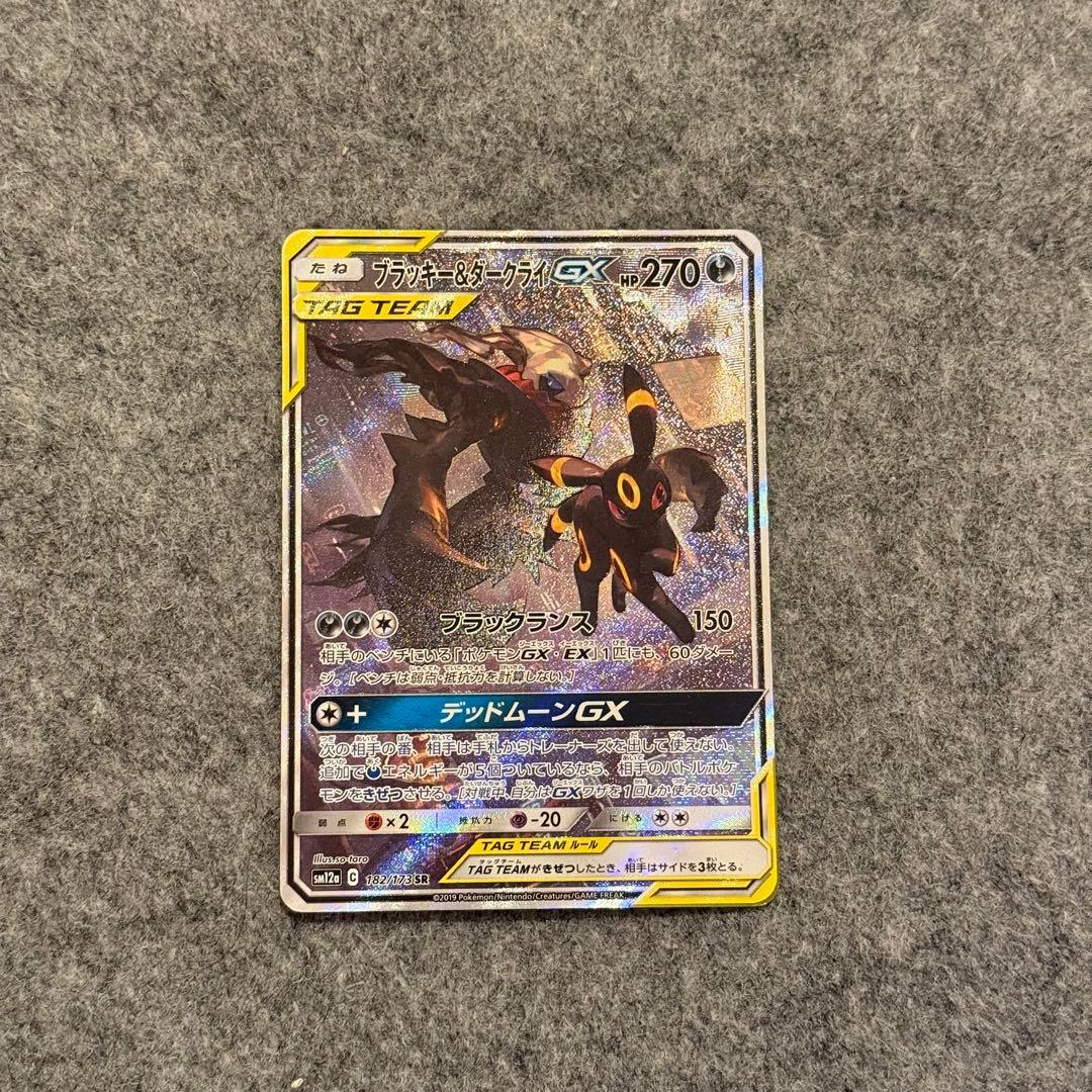 ポケカ ポケモンカード ブラッキー&ダークライGX SR