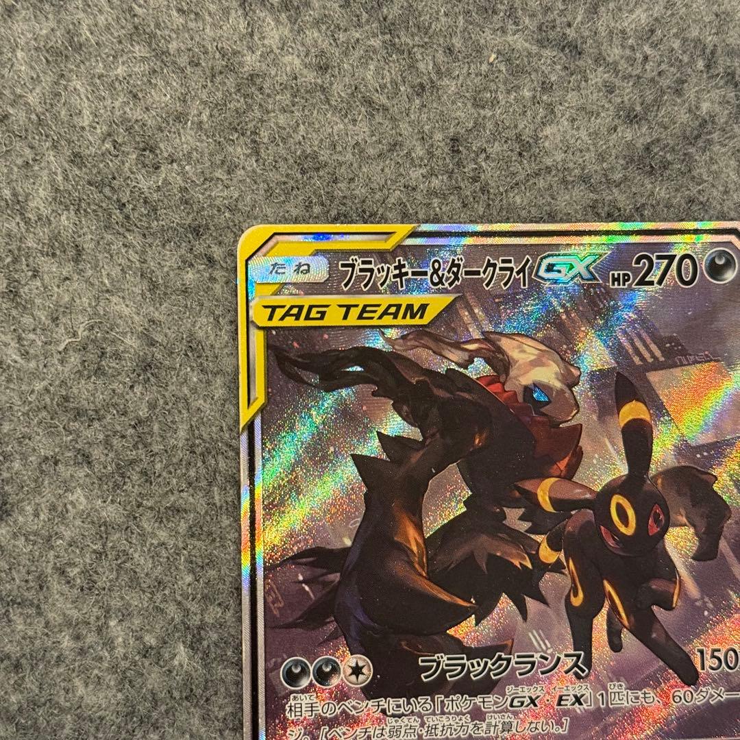 ポケカ ポケモンカード ブラッキー&ダークライGX SR