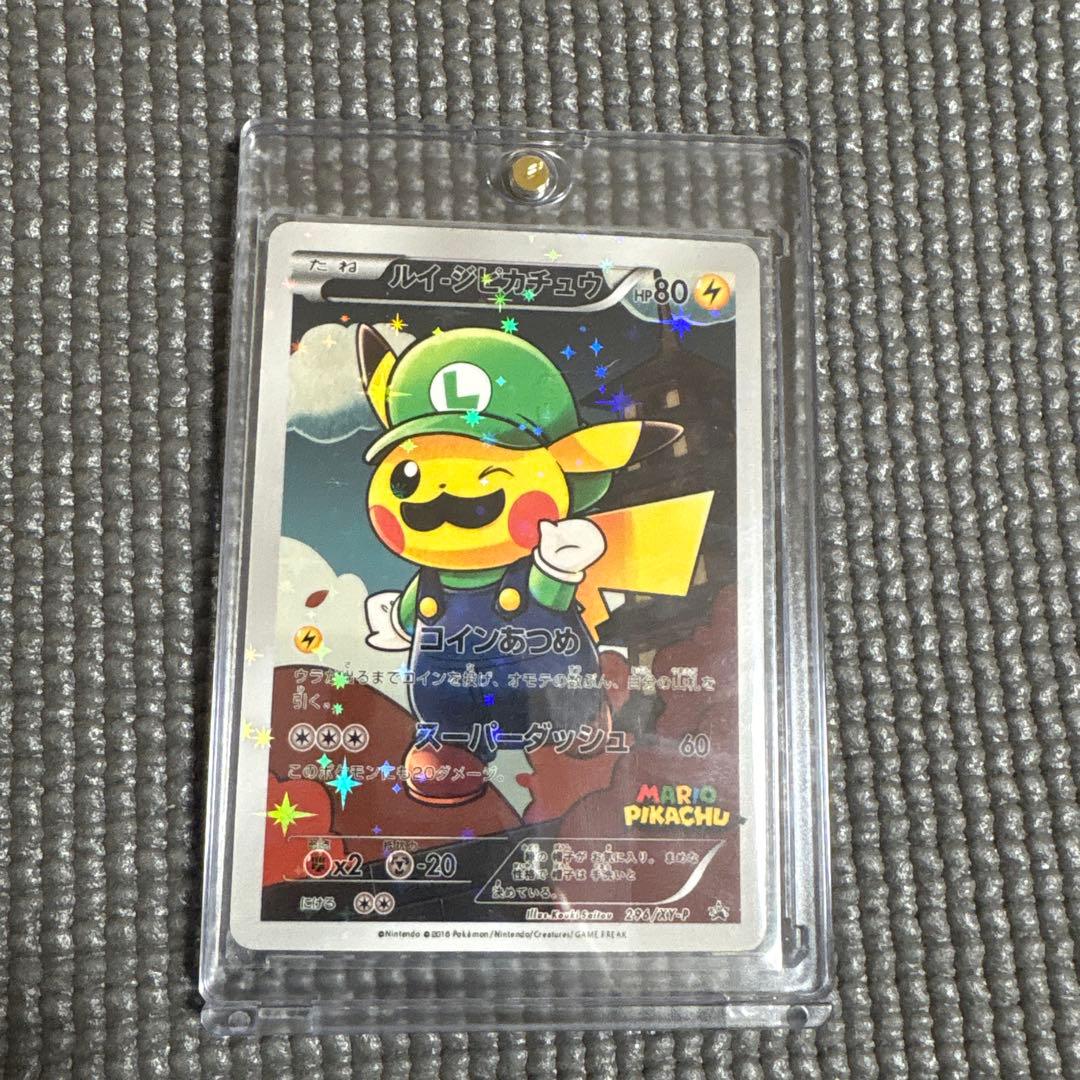ルイージピカチュウ鑑賞用