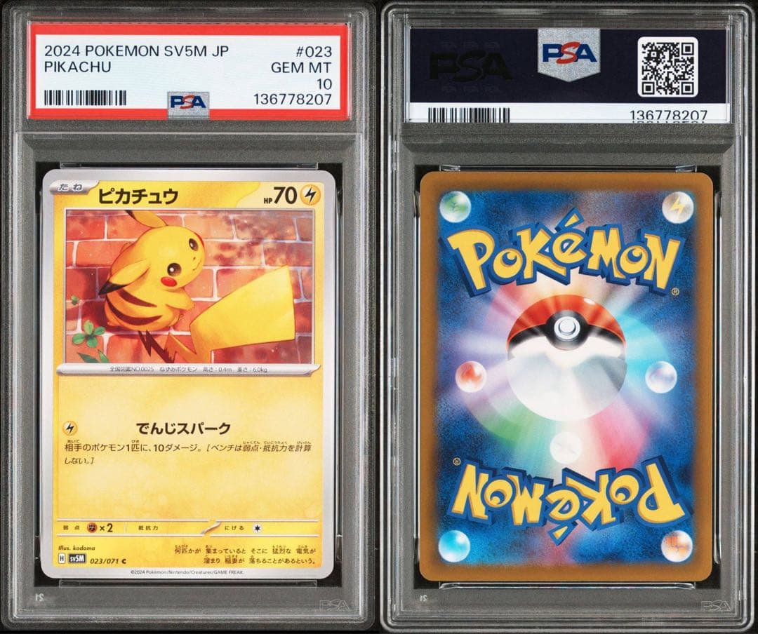 連番　希少　PSA10 ピカチュウ　055 023