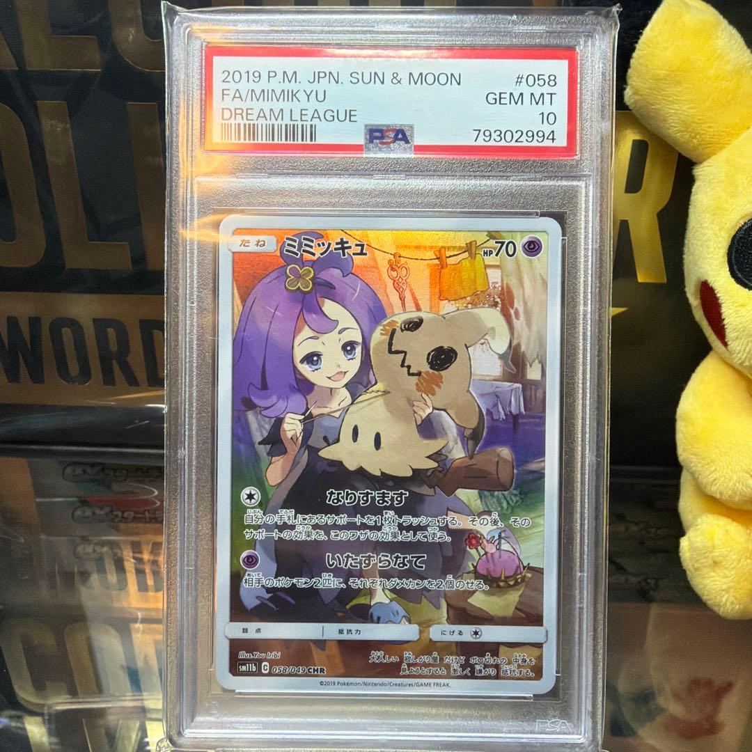 ミミッキュ CHR psa10 SM11b ドリームリーグ 058/049