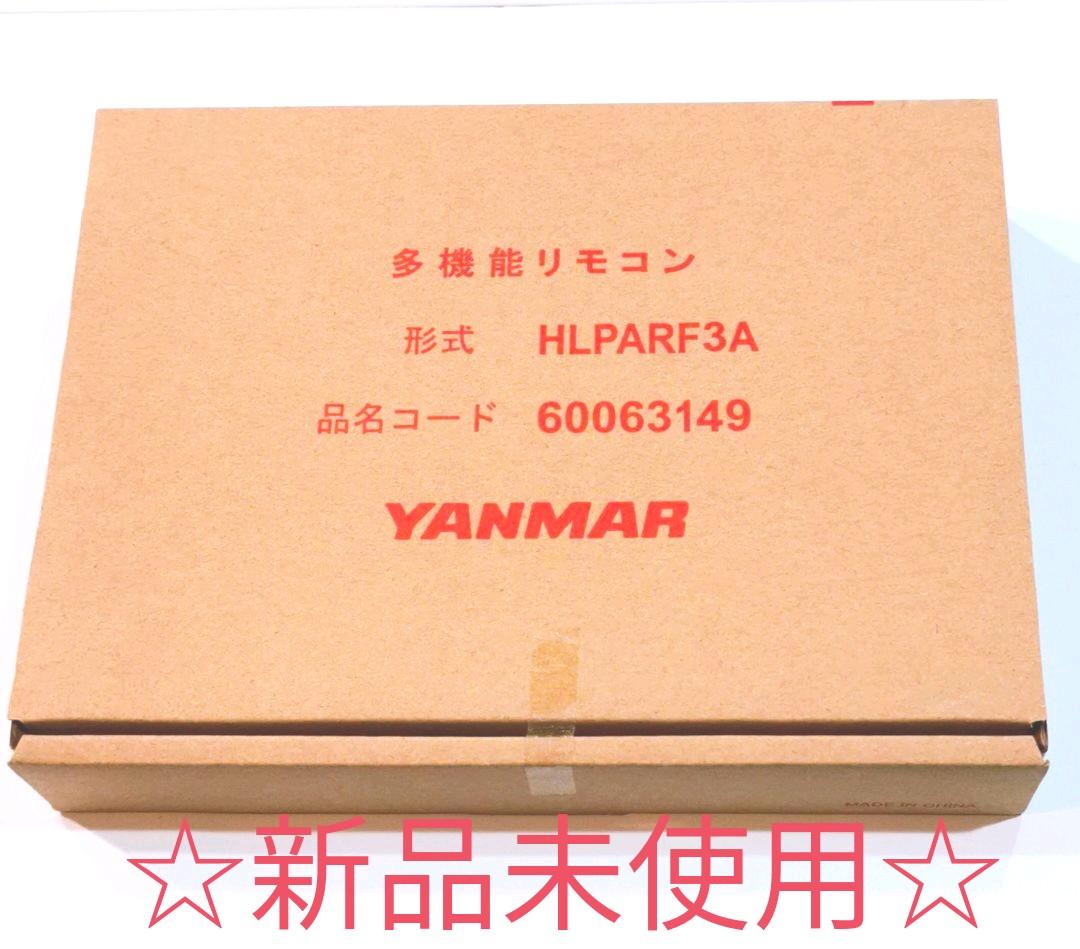 1326 YANMAR　ヤンマー　HLPARF3A　業務　エアコン　リモコン