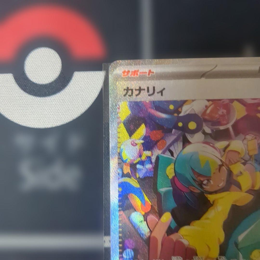 ポケモンカード カナリィ SAR 248/193