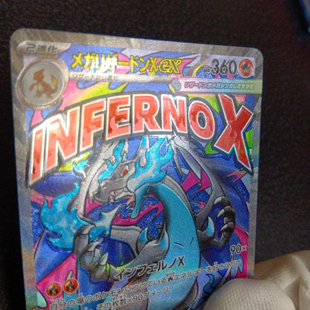 魂抜け　メガリザードンXex　エラーカード　ホロズレ　MEGAドリームex