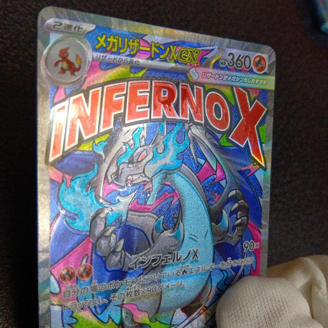 魂抜け　メガリザードンXex　エラーカード　ホロズレ　MEGAドリームex