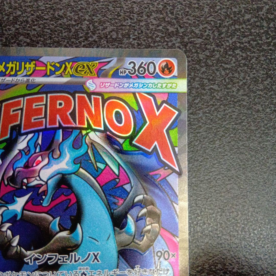 魂抜け　メガリザードンXex　エラーカード　ホロズレ　MEGAドリームex